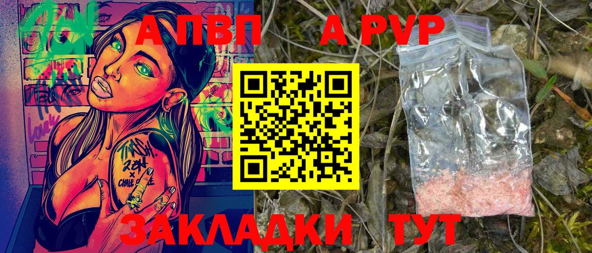 Alpha PVP Соль  Альфа ПВП мука  Северск  Вход с VPN  APVP  A-PVP СК 