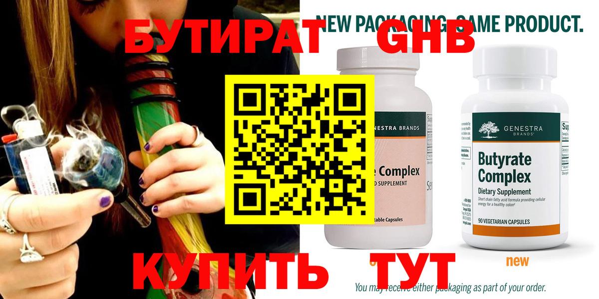 БУТИРАТ 1.4BDO  Бутират  Северск  Вход с VPN 
