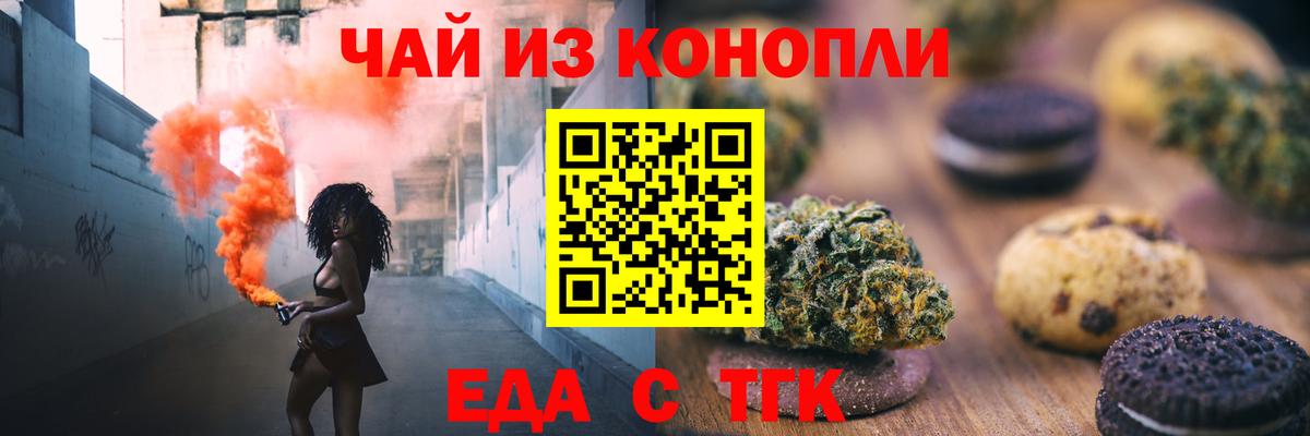 Печенье с ТГК конопля  Вход с VPN  Северск 
