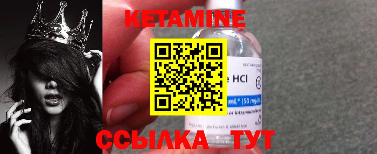 КЕТАМИН VHQ Северск