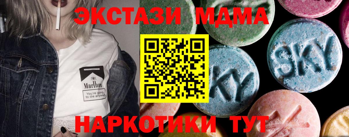 MDMA кристаллы Северск