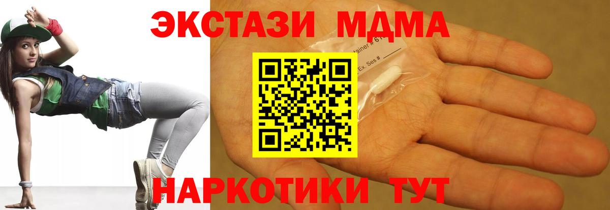 Северск  МДМА кристаллы  Вход с VPN  MDMA кристаллы 