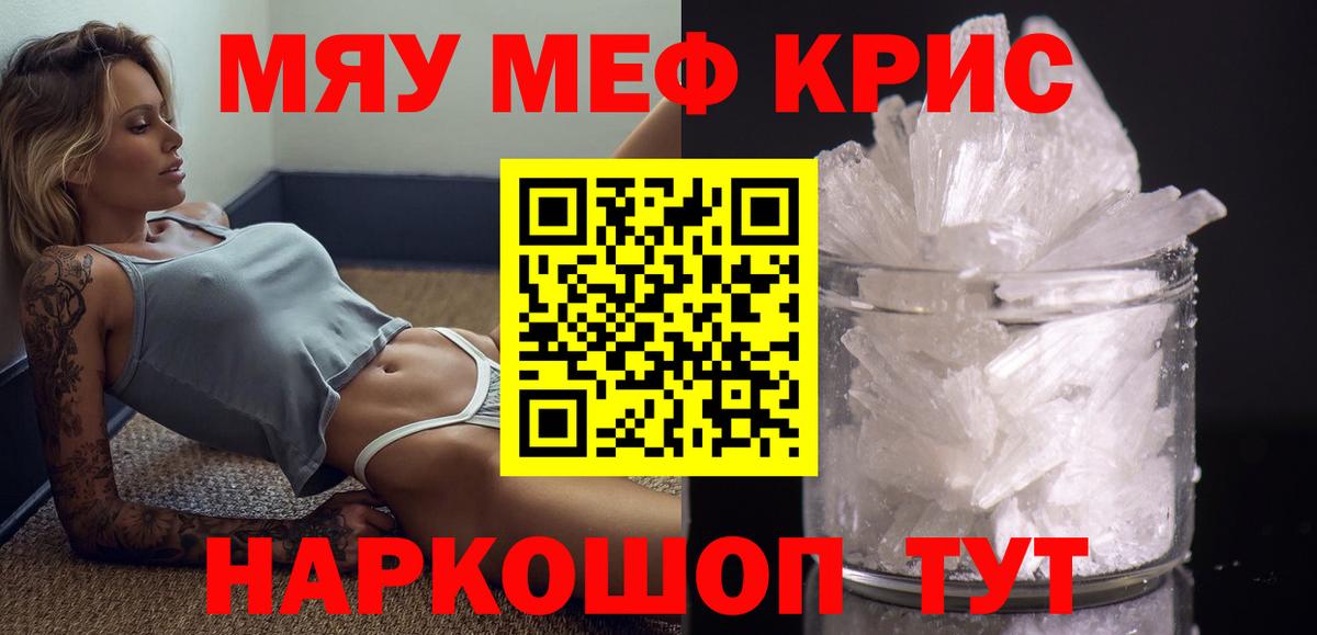 МЯУ-МЯУ  Вход с VPN  Меф VHQ  Мефедрон  Северск  МЕФ кристаллы 