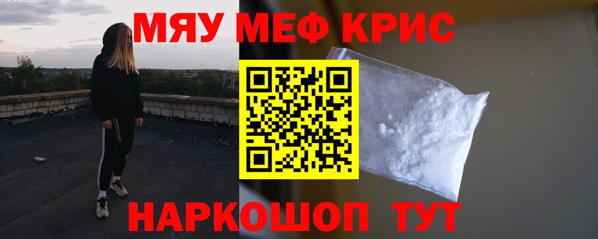 Меф мяу мяу Северск